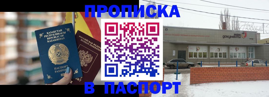 временная регистрация для школы в Баймаке