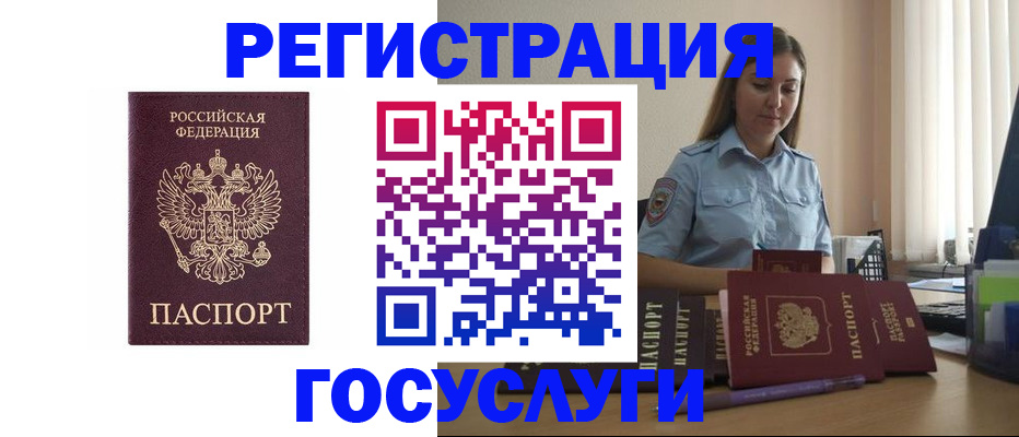 купить прописку в Баймаке