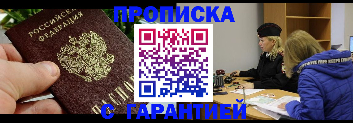 прописка регистрация в Баймаке